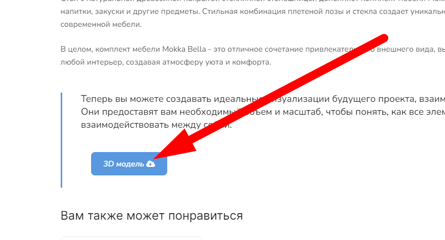 Теперь вы можете создавать идеальные визуализации будущего проекта, взаимодействуя с 3D моделями нашей коллекции