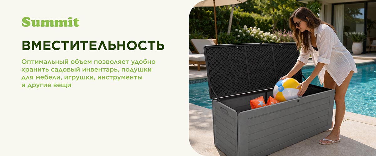 Уличный пластиковый сундук SUMMIT L 680 л